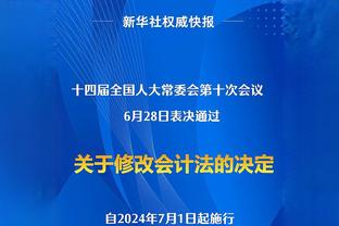 莫斯利：球队要专注于下一场比赛 要建立起习惯和标准